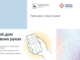 Твой дом в твоих руках!